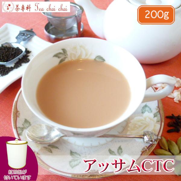 紅茶 茶葉 茶缶付 アッサムCTC 200g  茶葉 リーフ