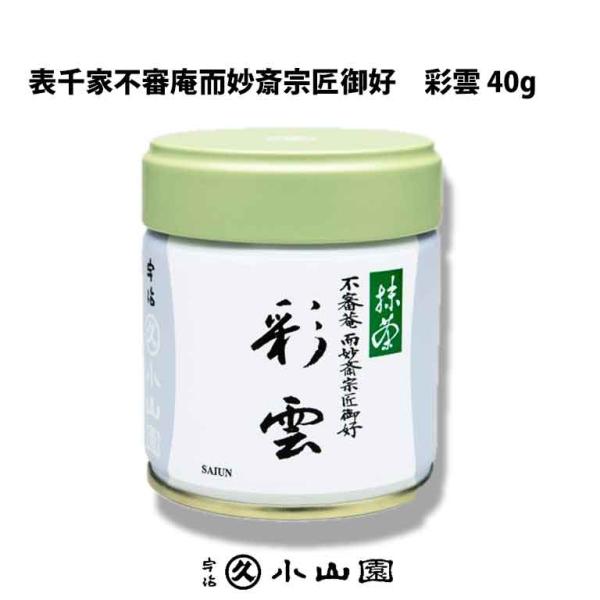 星霜の白　40g缶 〔表千家而妙斎宗匠御好〕 3個　星野製茶園　抹茶　お茶 星霜の白 40g缶 〔表千家而妙斎宗匠御好〕 3
