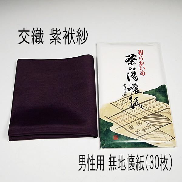 茶道具男性用裏千家入門６点セット紺色系初心者向け 茶道お稽古お茶会学校茶道お茶事茶道部袱紗扇子服紗入れ懐紙楊枝古帛紗