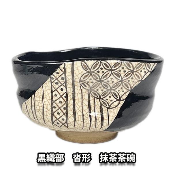 ワンピなど最旬ア！ 抹茶茶碗(黒瀬川茶盌)新開琢也作 美術品 