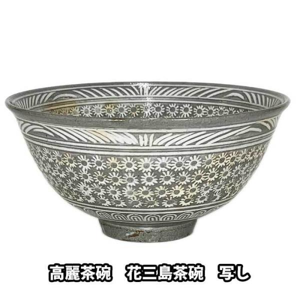 駕洛窯 楽山窯 三作三島 歳徳神 申 共箱 茶道具 茶盌 茶碗 陶器 美品