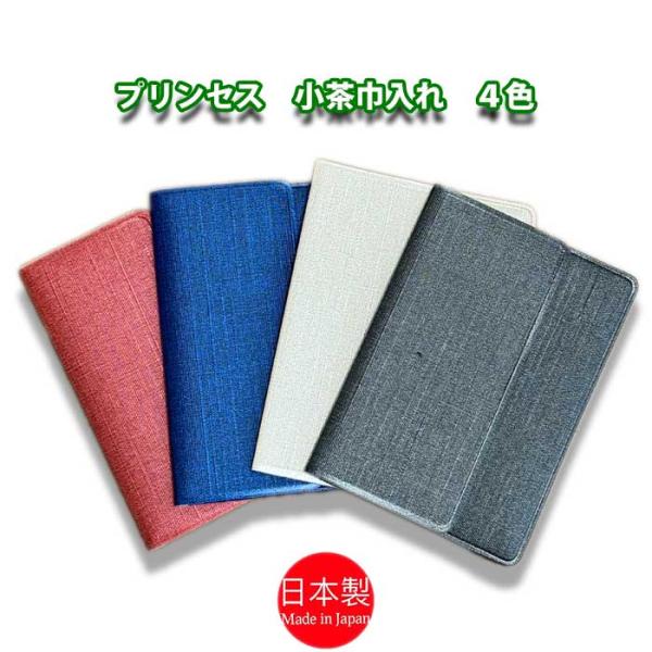 .............【商品詳細】.............■プリンセス小茶巾入れ 全4色■お色：赤色系・青色系・アイボリー系・黒色系■寸法：縦6.5ｃｍ　横9ｃｍ■箱：箱無し（ビニール袋入り）---------------------...