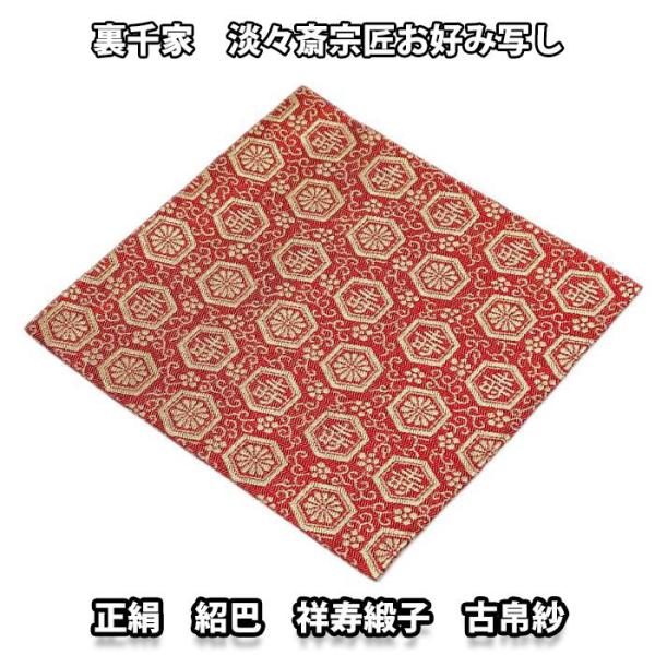 茶道具 裏千家 古唐津 茶道具 雲錦蒔絵 木地棗 裏千家十一代精中宗室（玄々斎）極め箱