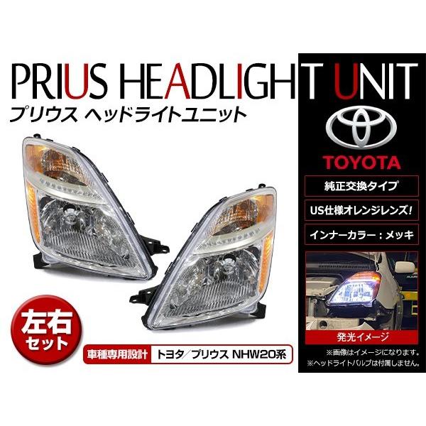 プリウス ヘッドライトユニット（左右）トヨタ純正品