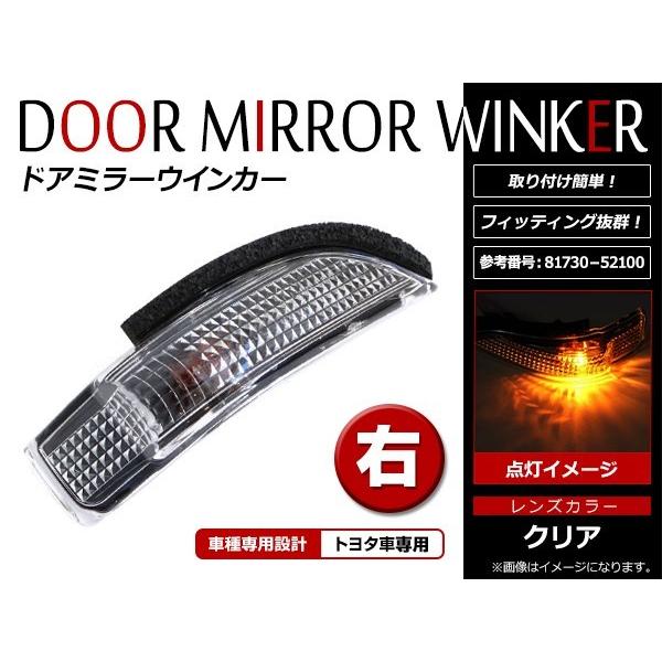 純正交換タイプのアクア 10系 ドアミラーターンシグナルランプ新品社外品となります。■適合車種・メーカー：トヨタ・車種：アクア・型式：NHP10系・年式：H23/12〜・参考純正品番：81730-52100