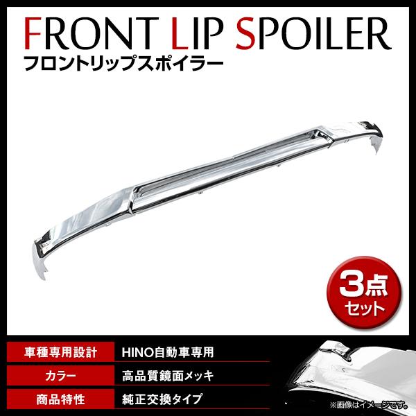 大型商品！17 プロフィア H29.5〜 3分割 ABS樹脂 メッキ フロント 