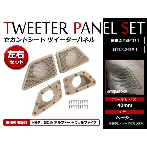 アルファード/ヴェルファイア 20系 H20/5〜 セカンドシート アルファード/ヴェルファイア 20系 H20/5〜 セカンドシート