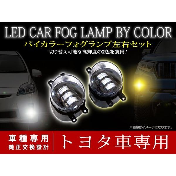 トヨタ アルファード 30系 H26.1〜H29/12 2色切替 LED ホワイト 