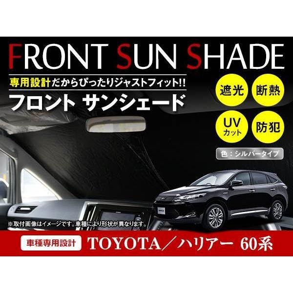 60ハリアー  ワンタッチ　サンシェード　前席２面セット 60ハリアー ワンタッチシェード 前席2面セット - sixth-sense