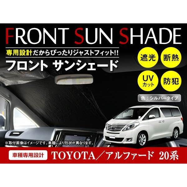 20系　ヴェルファイア　サンシェード トヨタ ヴェルファイア 20系 H20/5〜H27/1 ワンタッチ 折り畳み式