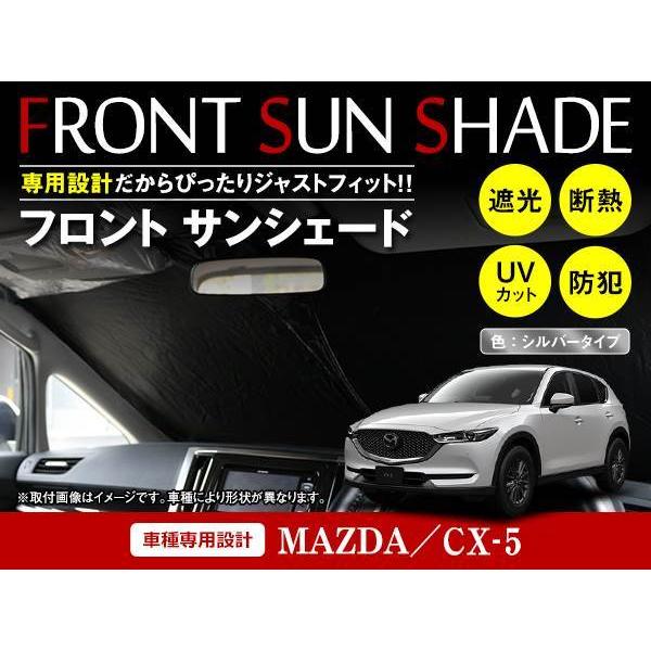 マツダ CX-5 KF系 H29/2〜 ワンタッチ 折り畳み式 フロント サンシェード フロントガラス 日よけ 遮光 2重仕様 シルバー :t0000000298:teal-shopping - 通販 - Yahoo!ショッピング マツダ CX-5 KF系 H29/2〜 ワンタッチ 折り畳み式 フロント サンシェード フロントガラス 日よけ 遮光 2重仕様 シルバー :t0000000298:teal-shopping - 通販 - Yahoo!ショッピング