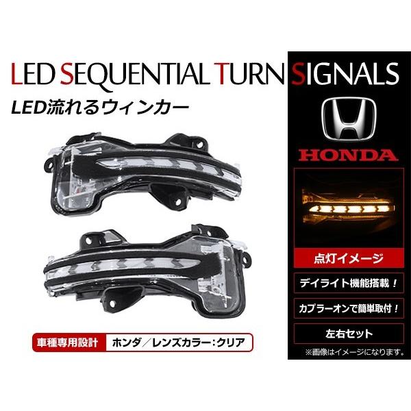 ホンダ　ウインカーミラーレンズ　シーケンシャル　ポジション　オデッセイ ホンダ オデッセイハイブリッド RC4 ウインカーポジション