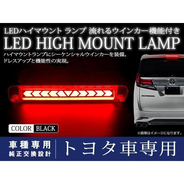 トヨタアクア ハイマウント シーケンシャルウインカー機能付き トヨタ アクア NHP10系 シーケンシャル 流れる ウインカー付 LED ハイ