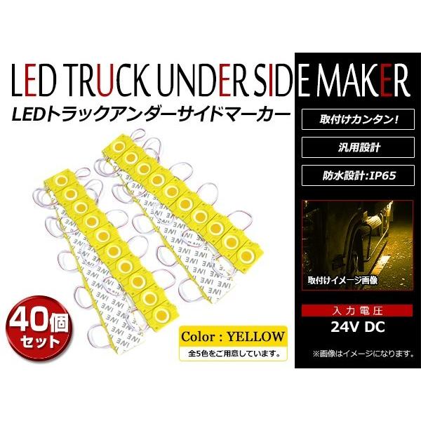 コンパクトなのに爆光 24V LED 20連結 2セット 40個 1LED 9chip 搭載