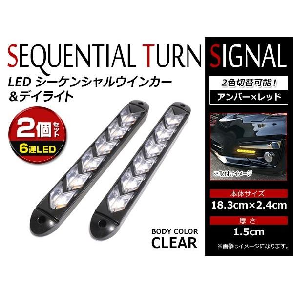 専用　5枚 12V 汎用 ラバー製 6連 LED 流れるウインカー付 リアテール
