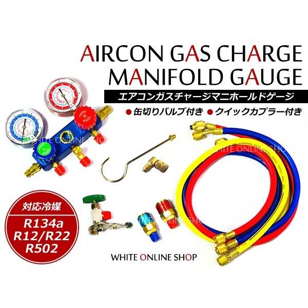 エアコンガスチャージ キット マニホールドゲージ クイックカプラー付 
