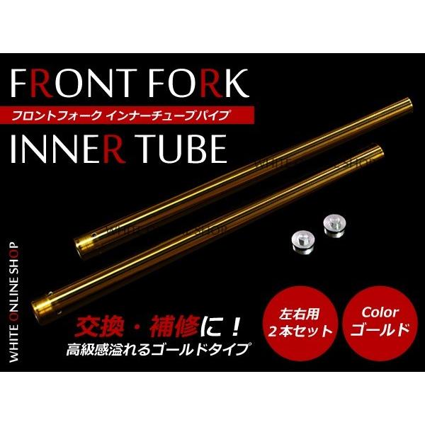 バリオス フロントフォーク 新品ゴールドインナーチューブ 新品フロントフォーク インナーチューブ 1台分 GL ゴールド
