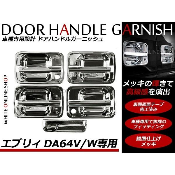 DA64V/DA64W エブリィバン エブリィワゴン エブリー ドア ハンドル