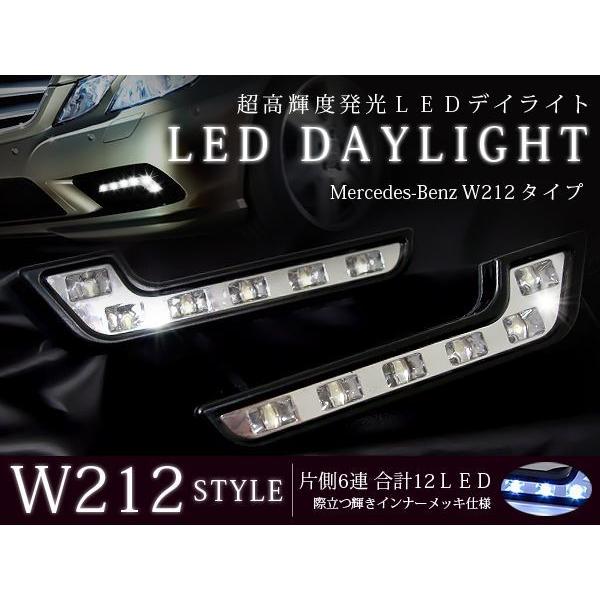 メルセデスベンツ　W212前期 社外エアロ　デイライト未使用　ライト　ベンツ ベンツ w212 デイライト 【公式通販】