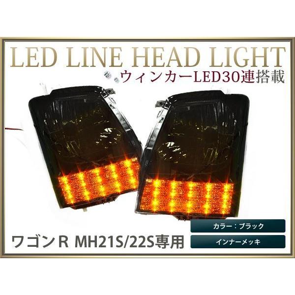 MH22s ワゴンR クリスタルヘッドライト スモーク LEDライン入り : teal 