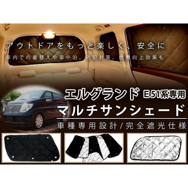 E51系 エルグランド 遮光 サンシェード8P 車中泊 アウトドア : teal