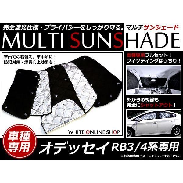 送料無料 遮光 プライバシー サンシェード フルセット オデッセイ RB3 