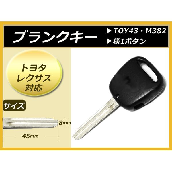 メール便 純正品質/トヨタ/ブランクキー『セリカ』スペア/横1 新品