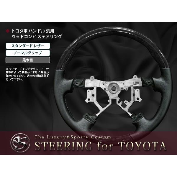 120系ランドクルーザープラド ウッドコンビ ステアリング 黒木目  