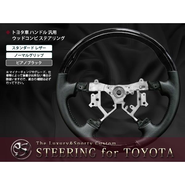 200系ハイエース 3型 ウッドコンビ ステアリング ピアノブラック  