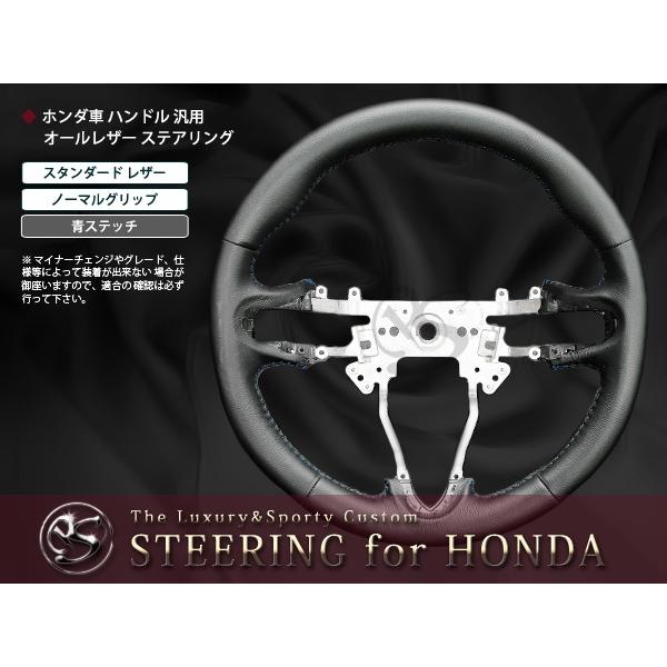 JE1 2系ゼスト スパーク 交換 ハンドル ステアリング 青ステッチ