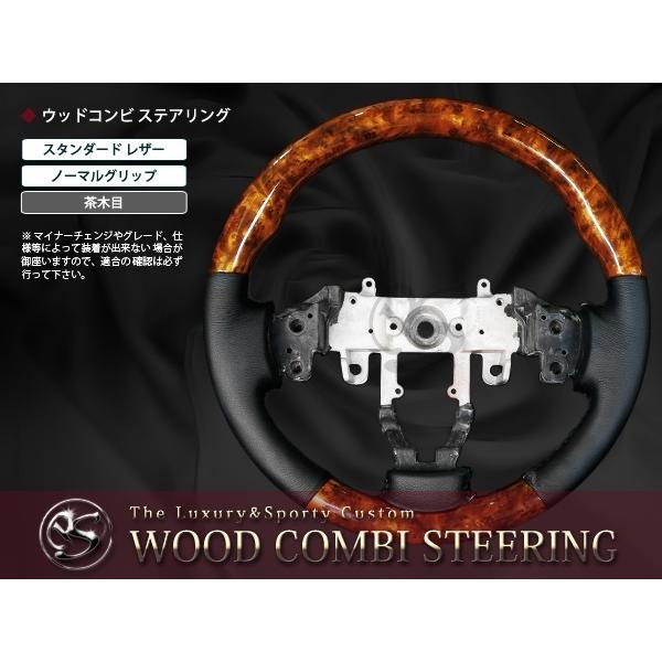 MH23S系ワゴンR ハンドル ウッドコンビ ステアリング 茶木目 : teal
