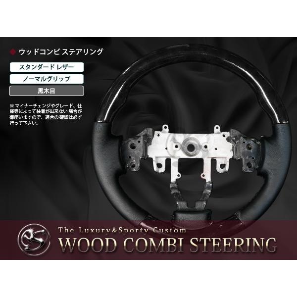 MH23S系ワゴンR ハンドル ウッドコンビ ステアリング 黒木目 : teal