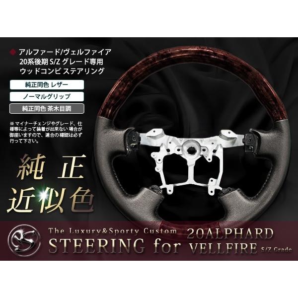 TOYOTA ヴェルファイア 20系 後期 ゴールデンアイズハンドル 20系ヴェルファイア 後期 ステアリング 純正近似色 茶木目調 : teal