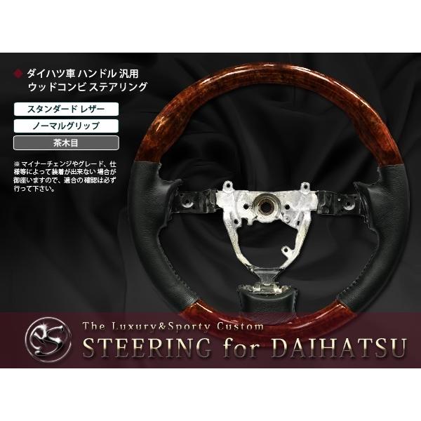 L275S 285S系ミラ ハンドル ウッドコンビ ステアリング 茶木目 : teal