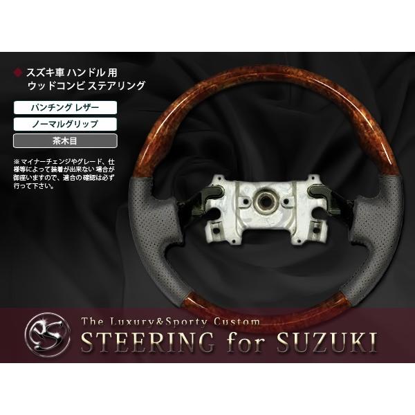 DA64W系エブリイ ワゴン ウッドコンビ ステアリング 茶木目