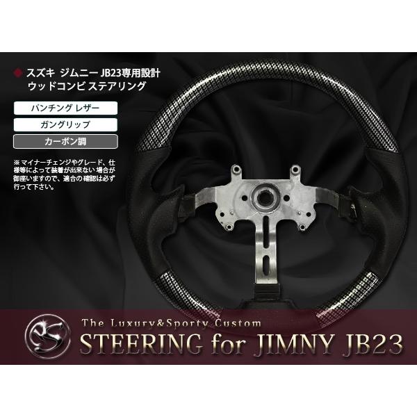 JB43W系 4型〜8型 H16.10〜H26.8 ジムニーシエラ ステアリング ガン