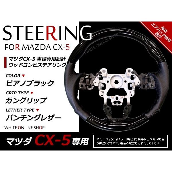 LEIZ コンビハンドル　ガングリップタイプ CX-5 KE系 純正交換 ガングリップステアリング ピアノブラック 黒