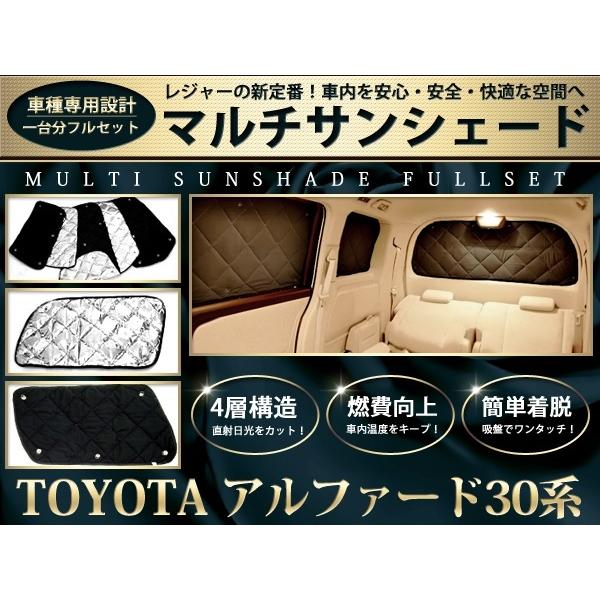 30系 アルファード シルバー/黒 遮光 サンシェード8P 車中泊