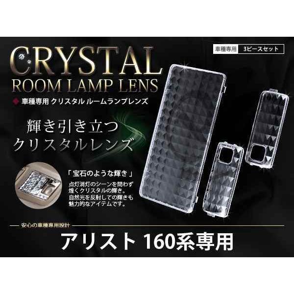 16系 アリスト ルームランプ クリスタルレンズカバー3P : teal 