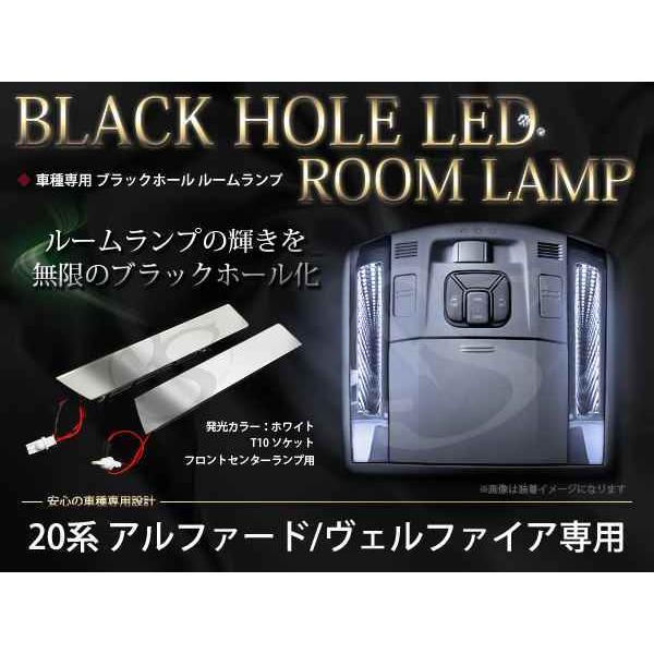 20系ヴェルファイア LEDブラックホール ルームランプ ホワイト : teal