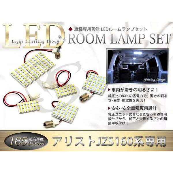 車種専用設計 16系アリスト LEDルームランプSMD165発 豪華5P : teal