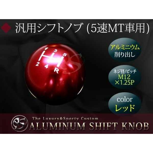 丸型 アルミ削り出し 5速 MT シフトノブ M12 P1.25 レッド : teal 