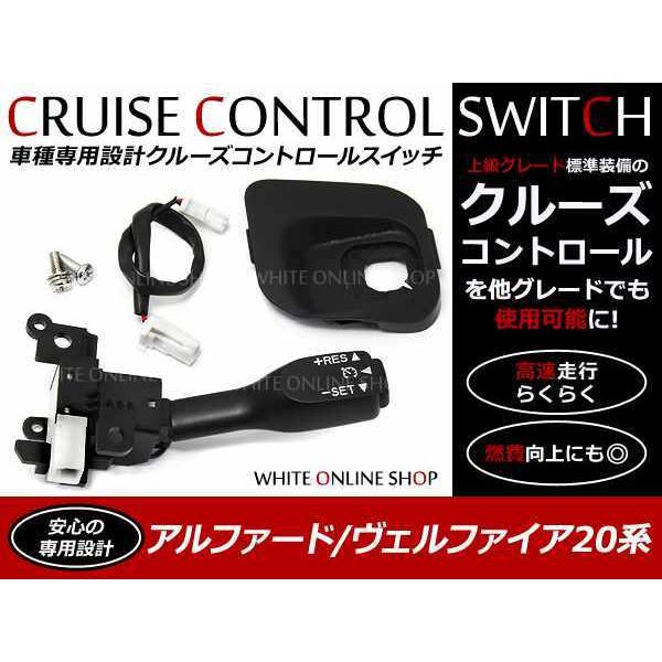 トヨタ純正クルーズコントロールキット上級グレードにしかないクルーズコントロール機能を愛車に装備させる事が出来るキットとなります。純正部品を使うので標準装備のように使えます。高速道路などでの運転に非常に役に立ちます。また低燃費運転にも効果的で...