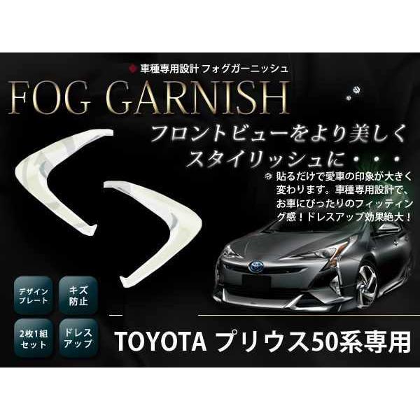 プリウス50系メッキ フォグランプ バンパー カバー ガーニッシュ