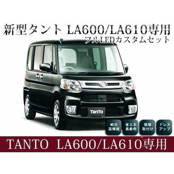 新型LA600s/LA610s タント フルLEDカスタムセット 超豪華20点組 : teal