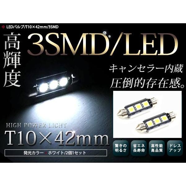 メール便 2個セット 警告灯キャンセラー内蔵 Ledバルブ T10 42mm 3連 Smd ホワイト 白 ルームランプ フットランプ ナンバー灯 外車 アメ車に 交換用 T Teal Shopping 通販 Yahoo ショッピング