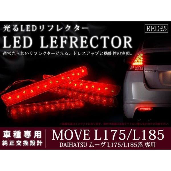 L175/L185系ムーヴ 26LEDリフレクター レッド ブレーキ連動 :t0000005999:teal-shopping - 通販 - Yahoo!ショッピング L175/L185系ムーヴ 26LEDリフレクター レッド ブレーキ連動 :t0000005999:teal-shopping - 通販 - Yahoo!ショッピング