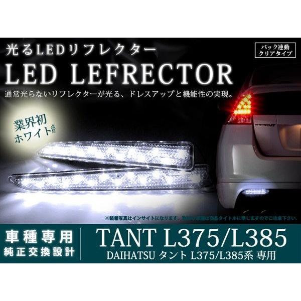 L375、L385タントカスタムフルLED テールランプ クリア/クローム