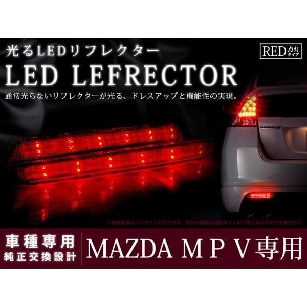 LY3P系MPV 高輝度高輝度48LEDリフレクター レッド ブレーキ連動 : teal