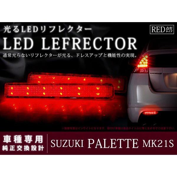 MK21S パレットSW 48LEDリフレクター レッド ブレーキ連動 : teal